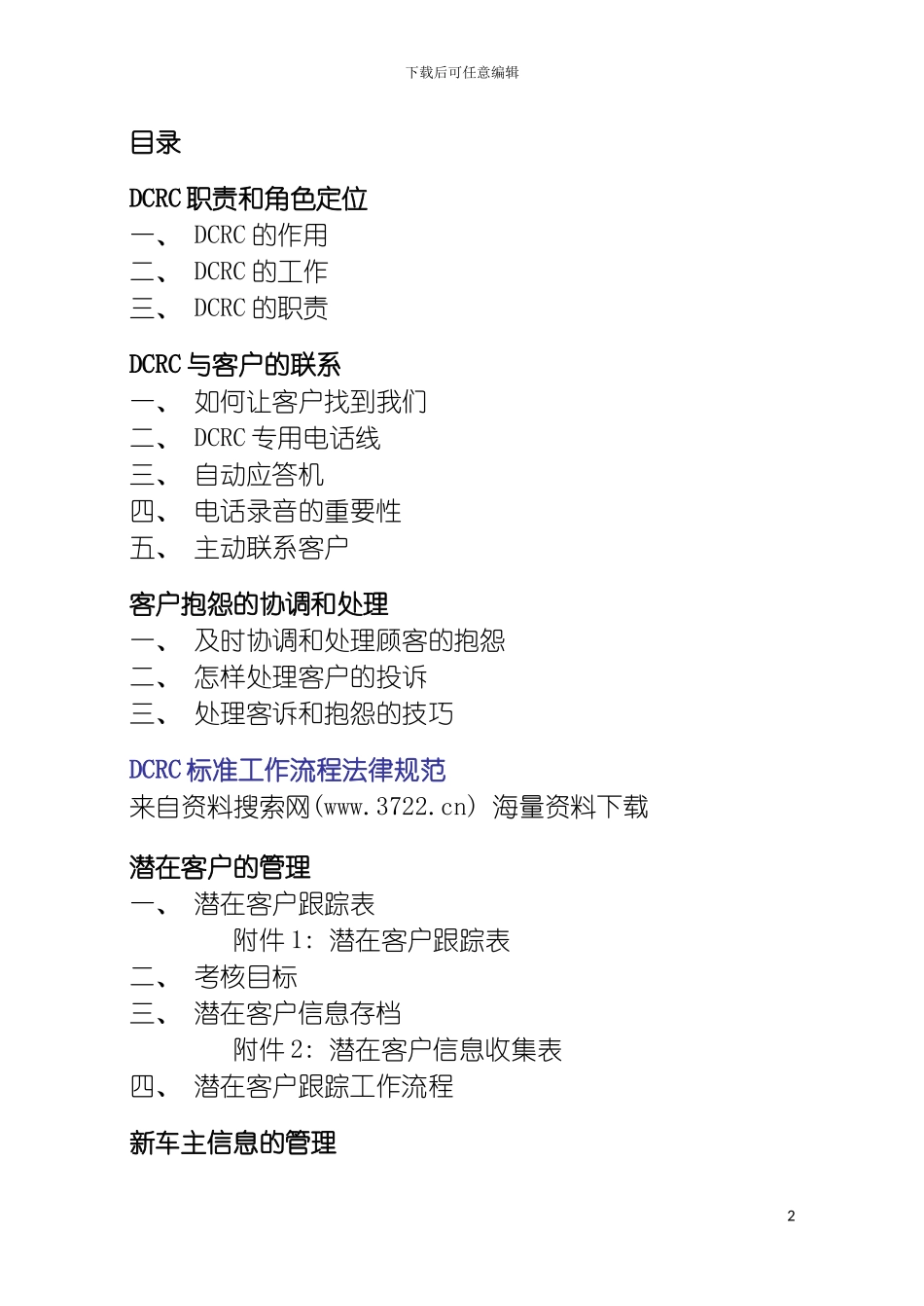 DCRC客户档案管理工作手册模板_第2页