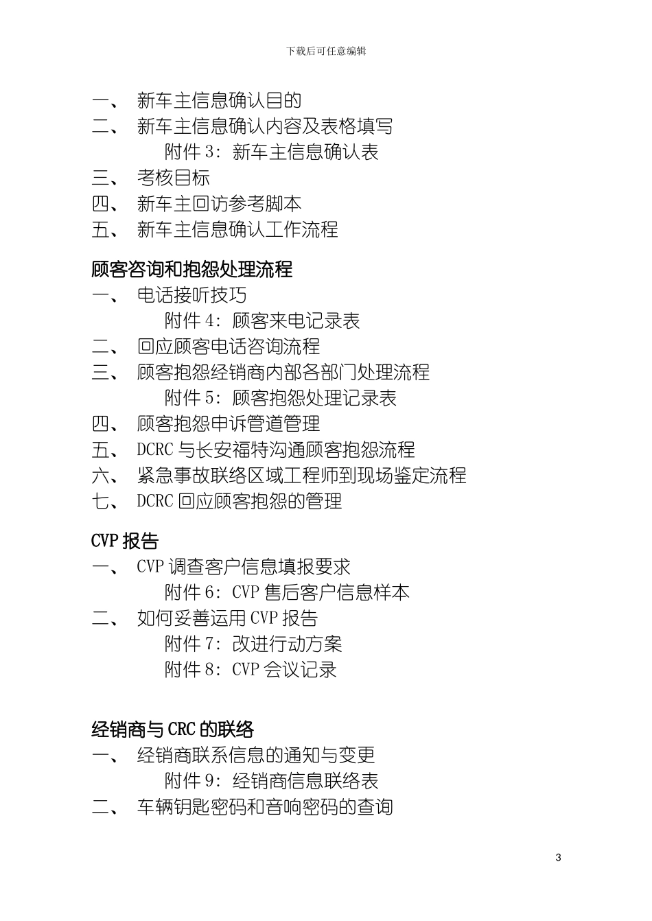 DCRC客户档案管理工作手册模板_第3页