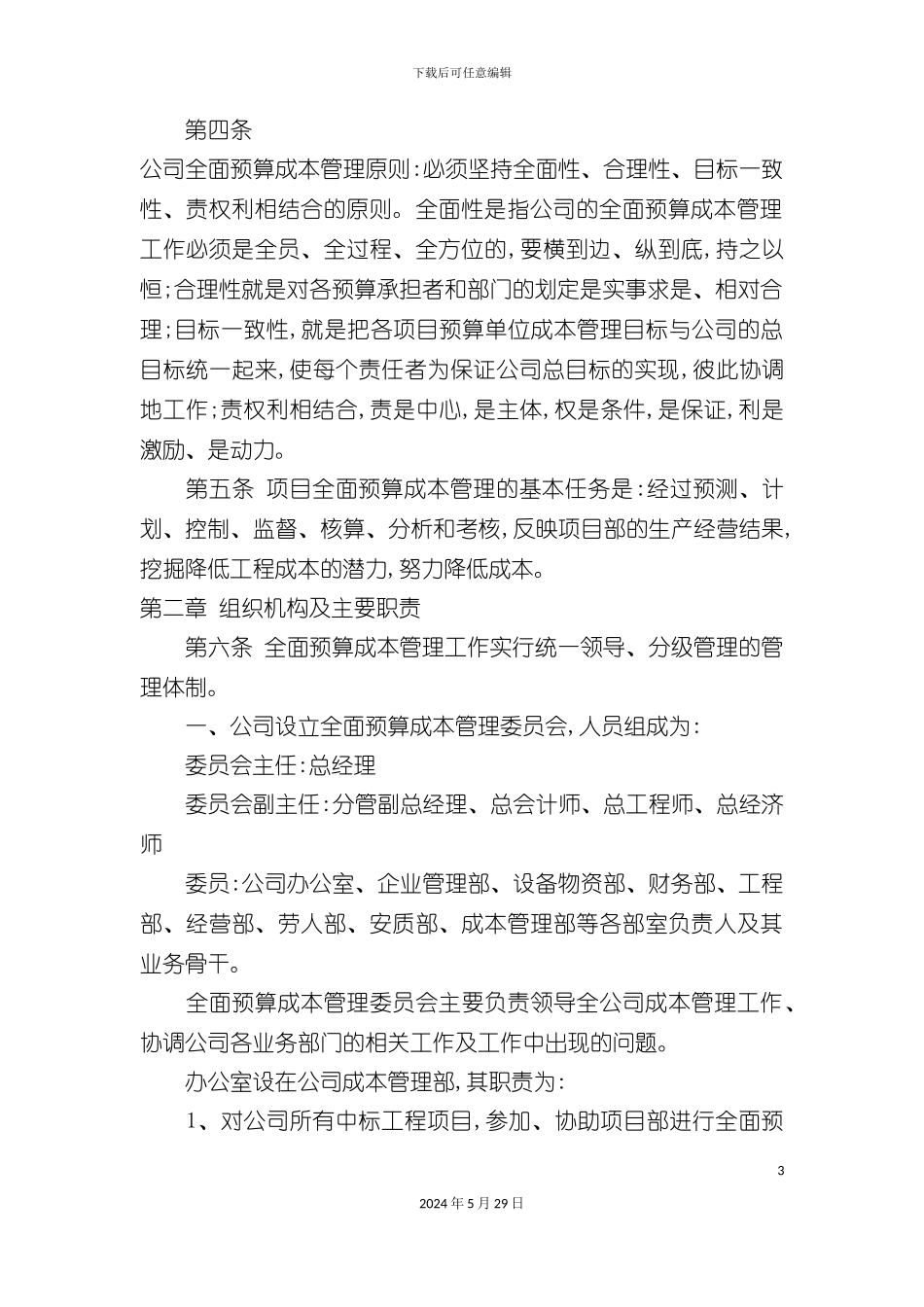 DAOMING集团有限公司预算管理办法_第3页