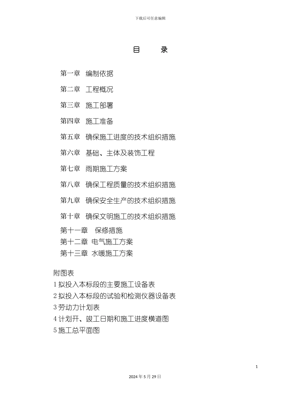 D567楼总施工法案培训讲义_第2页