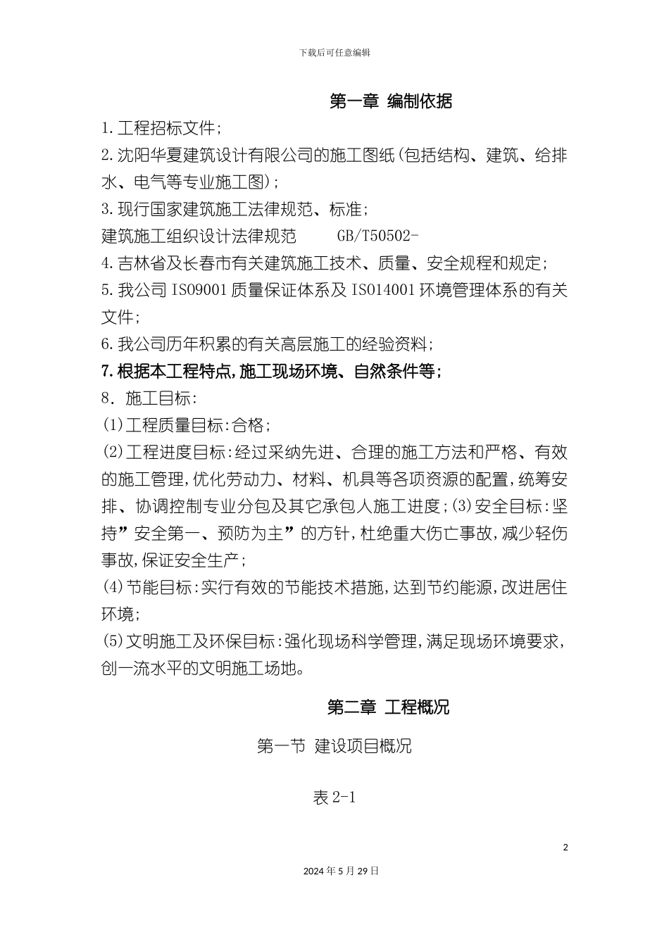 D567楼总施工法案培训讲义_第3页