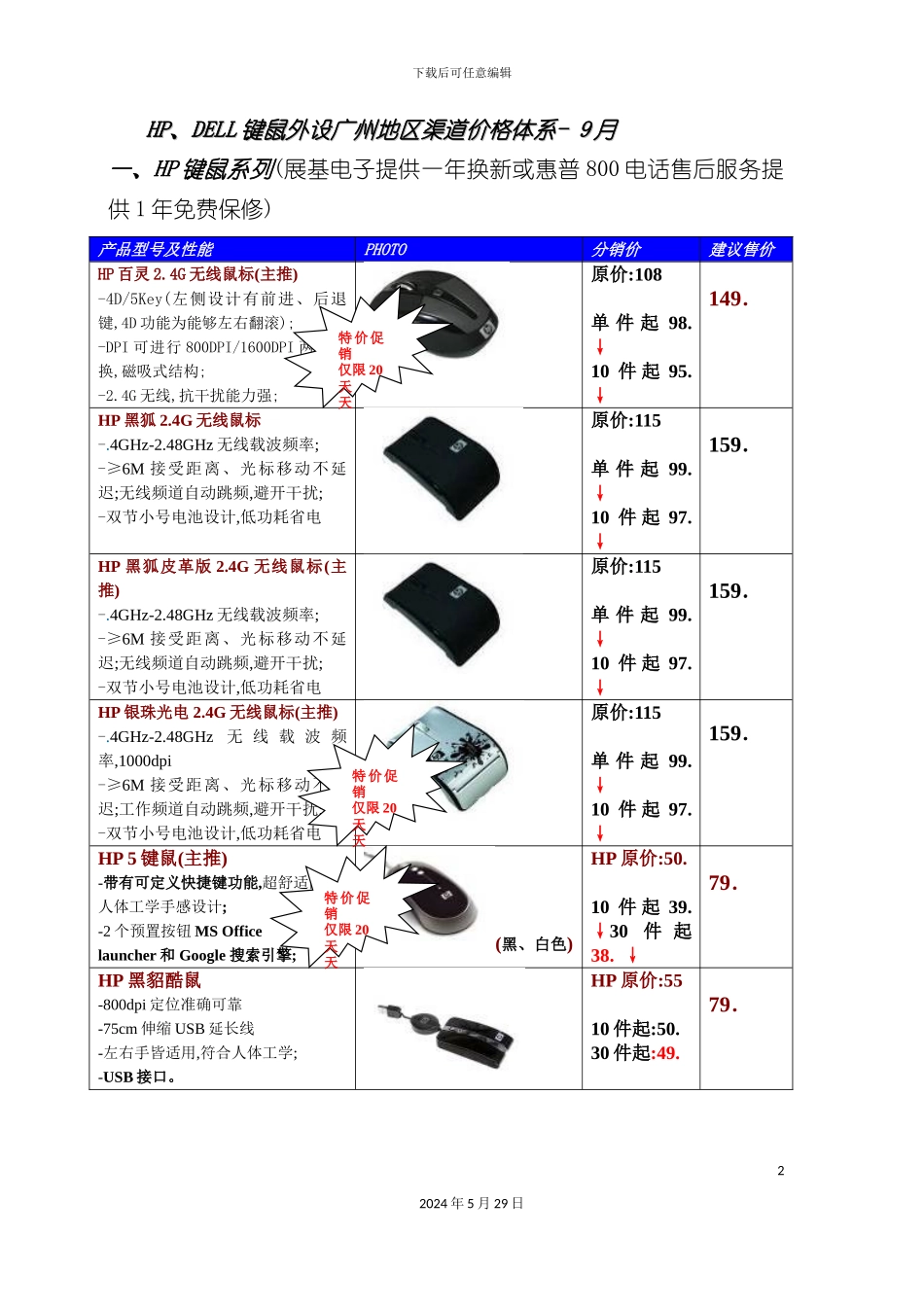 DELL键鼠外设广州地区渠道价格体系_第2页