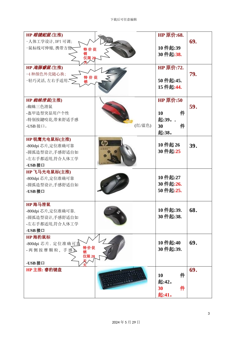 DELL键鼠外设广州地区渠道价格体系_第3页
