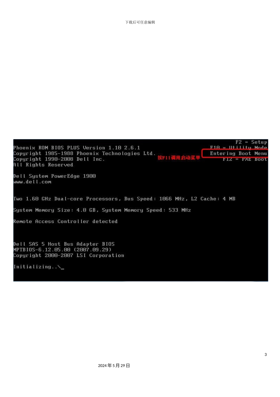 DELL服务器操作系统安装指南资料库_第3页