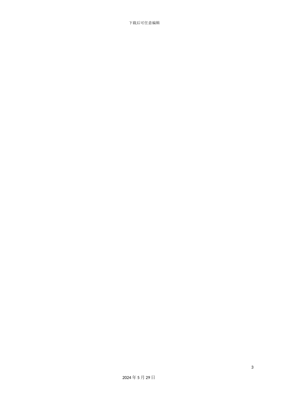 defensepro安全解决方案_第3页