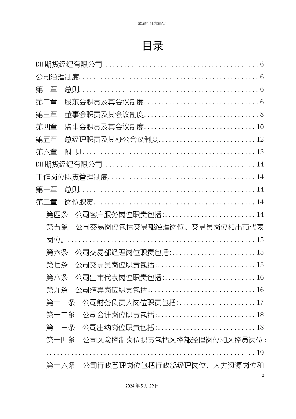 DH期货公司规章制度_第2页
