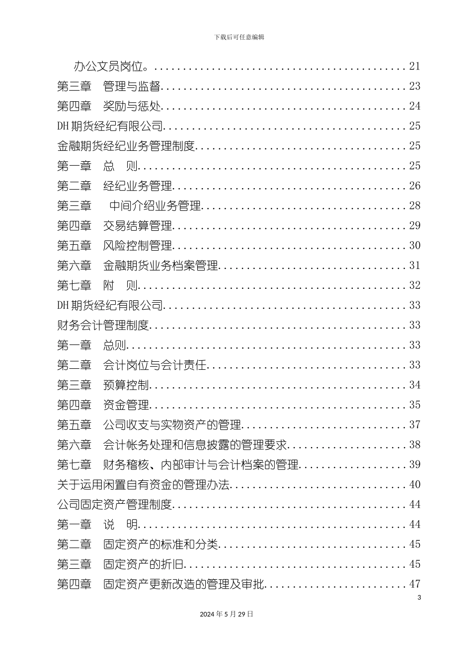 DH期货公司规章制度_第3页