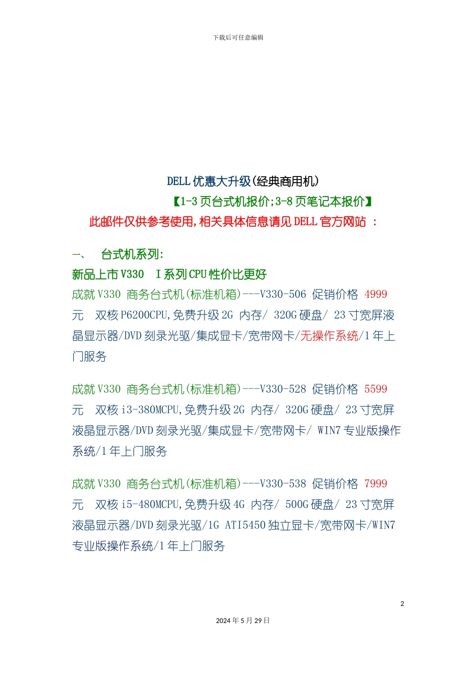 DELL商用机五一促销方案_第2页