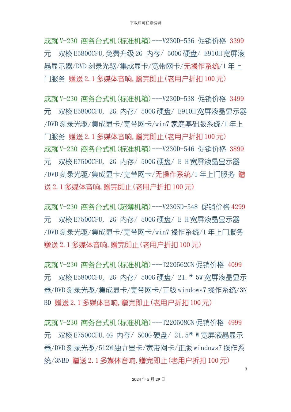 DELL商用机五一促销方案_第3页