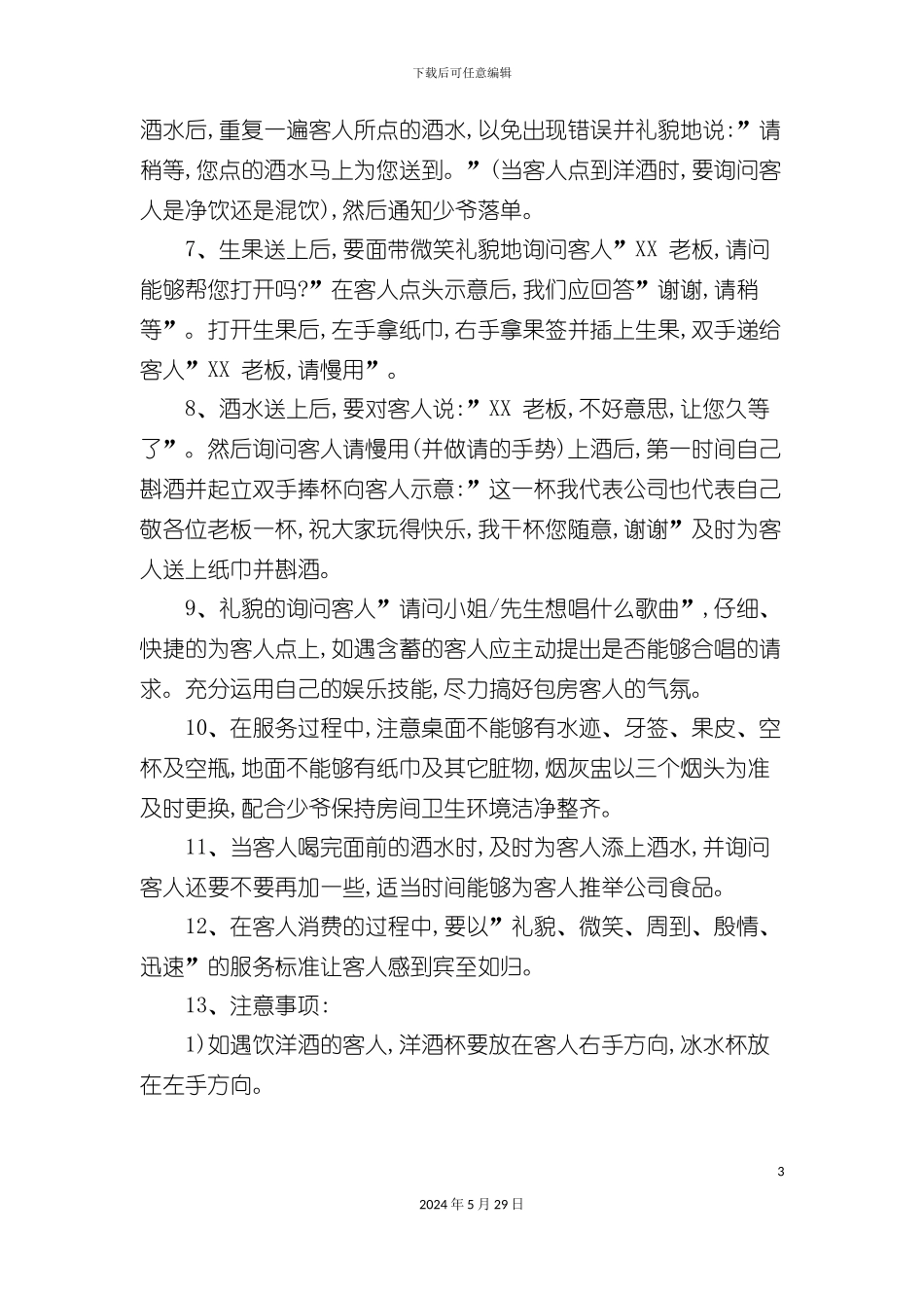 DJ每日工作流程_第3页