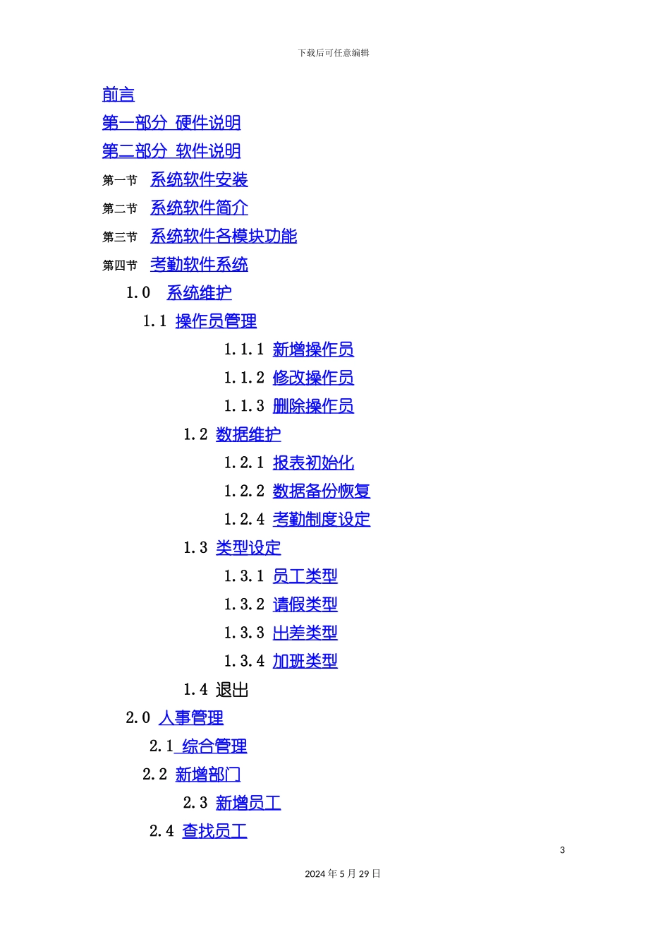 DDS感应卡考勤管理系统介绍_第3页