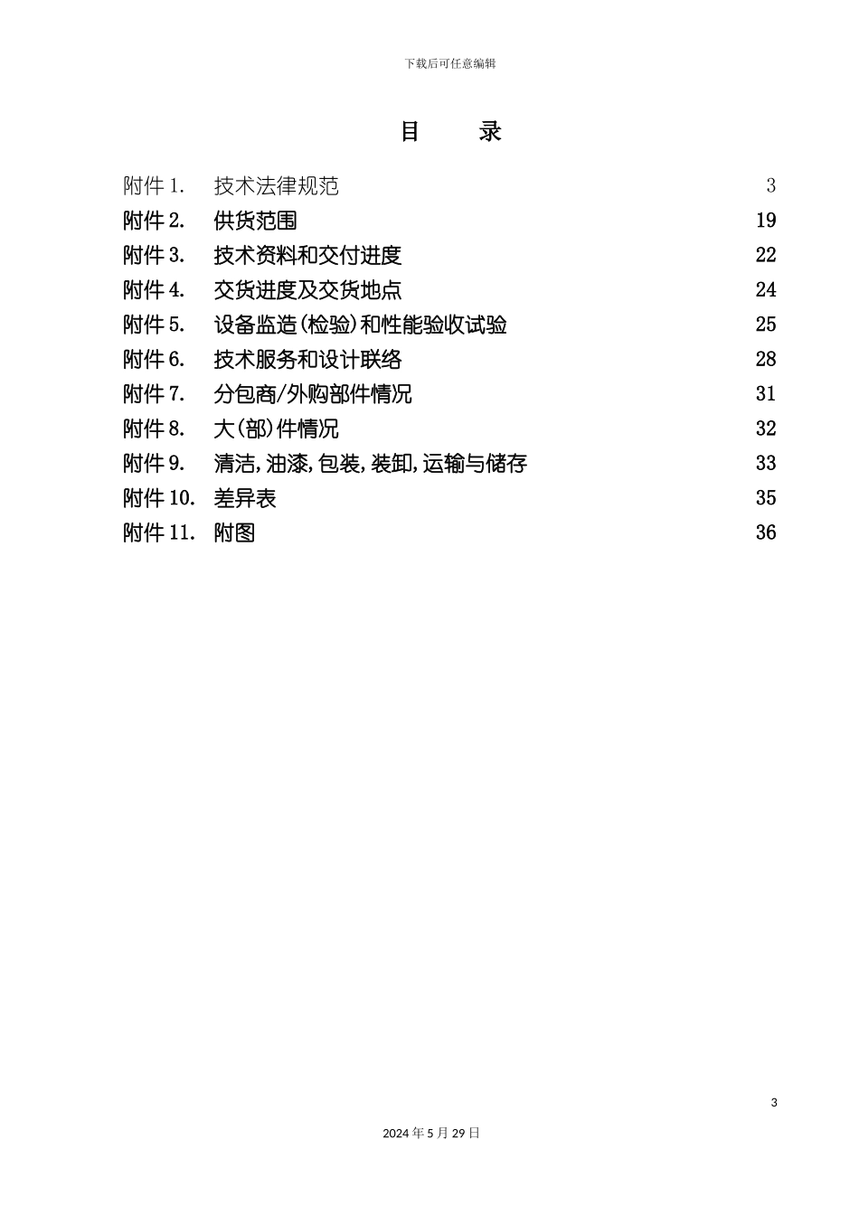 DG12UPS系统技术规范书_第3页