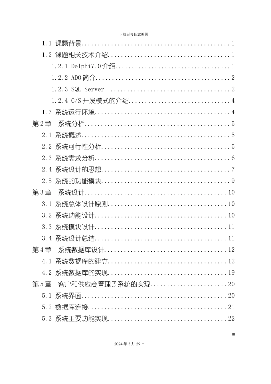 DELPHI1041客户和供应商管理系统_第3页