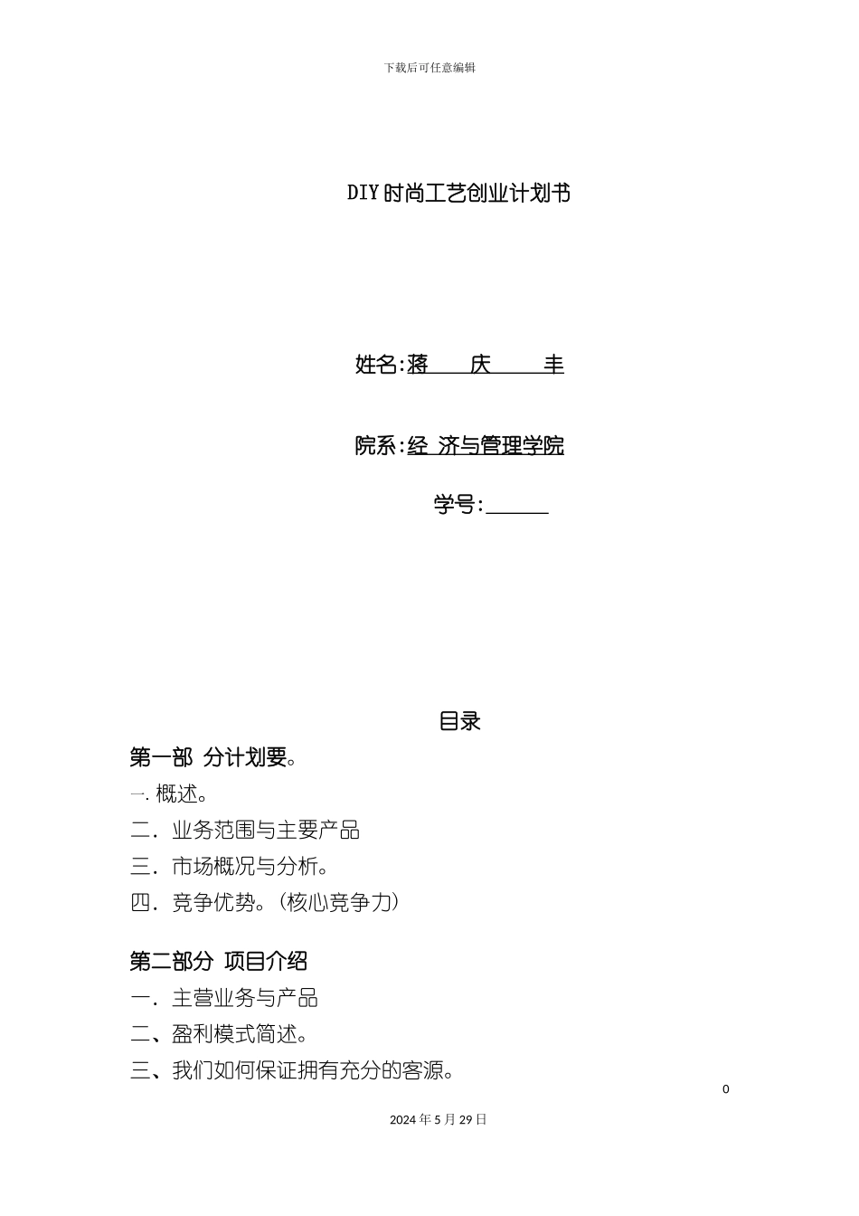 DIY时尚工艺创业计划书_第2页