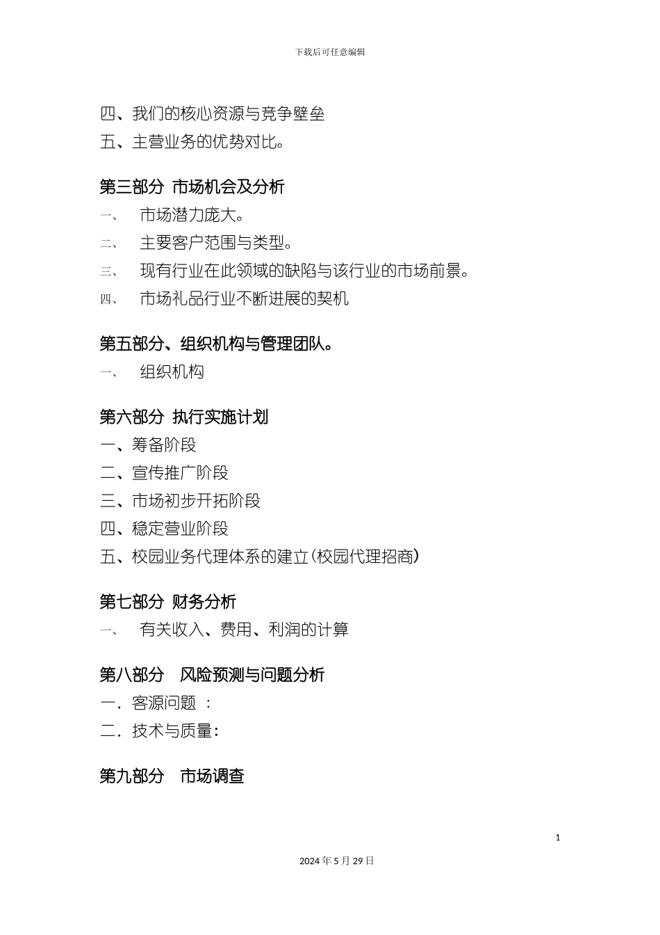 DIY时尚工艺创业计划书_第3页