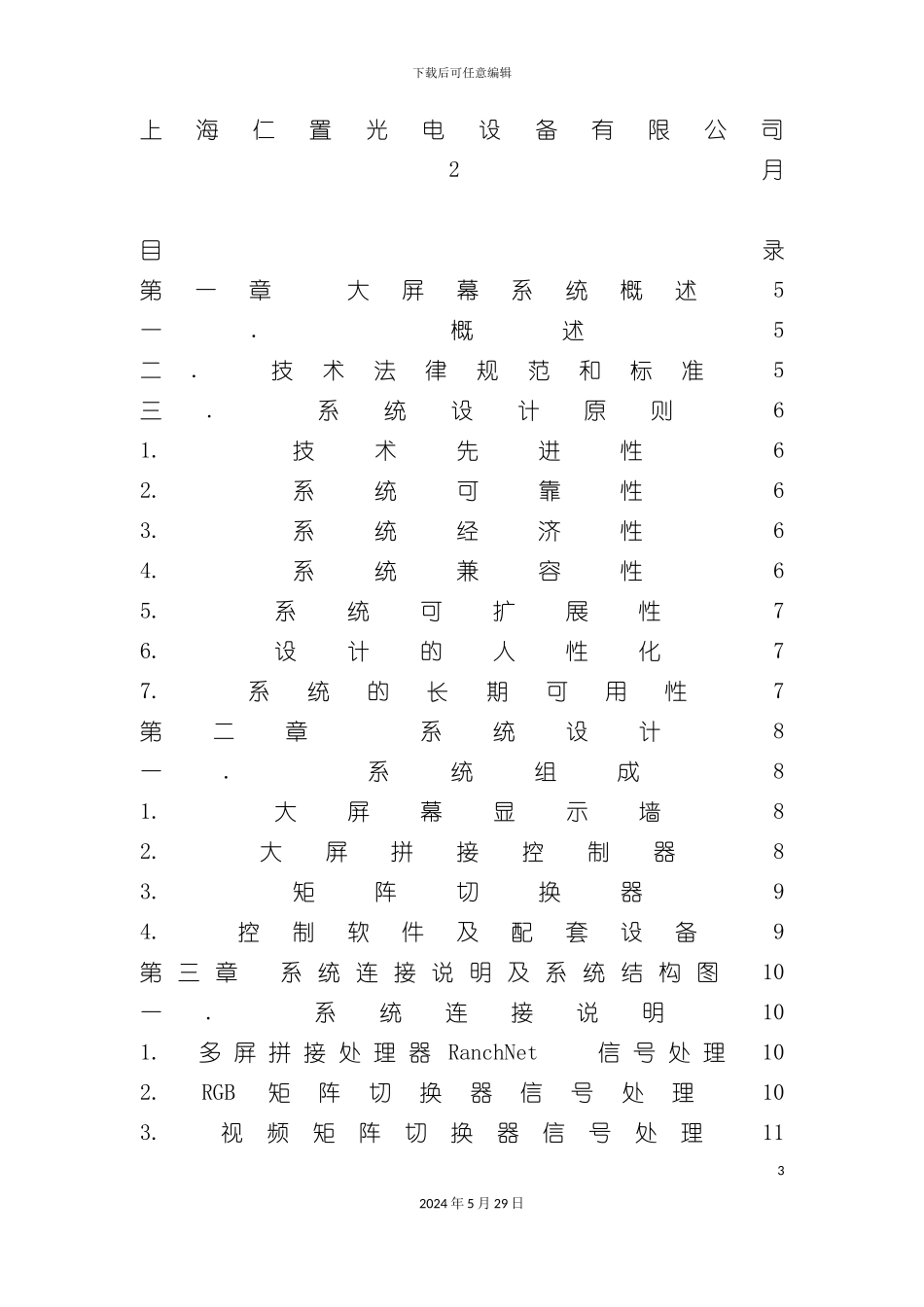 DLP背投大屏幕无缝电视拼接墙技术方案_第3页