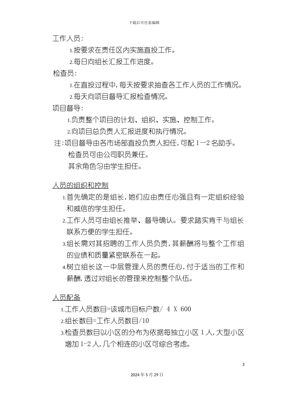 DM方案的策划与执行_第3页