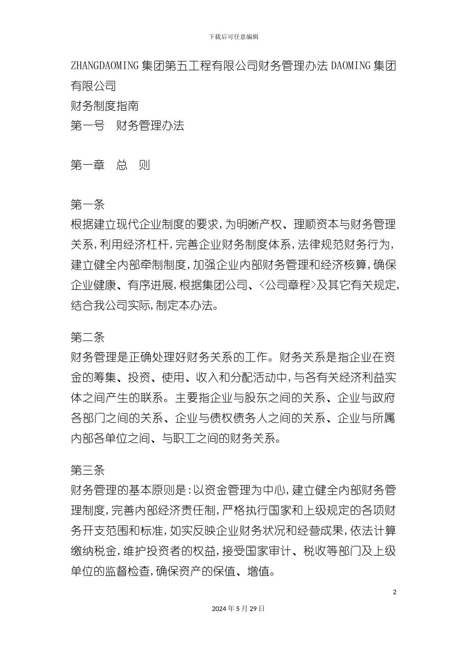 domin集团财务管理办法_第2页