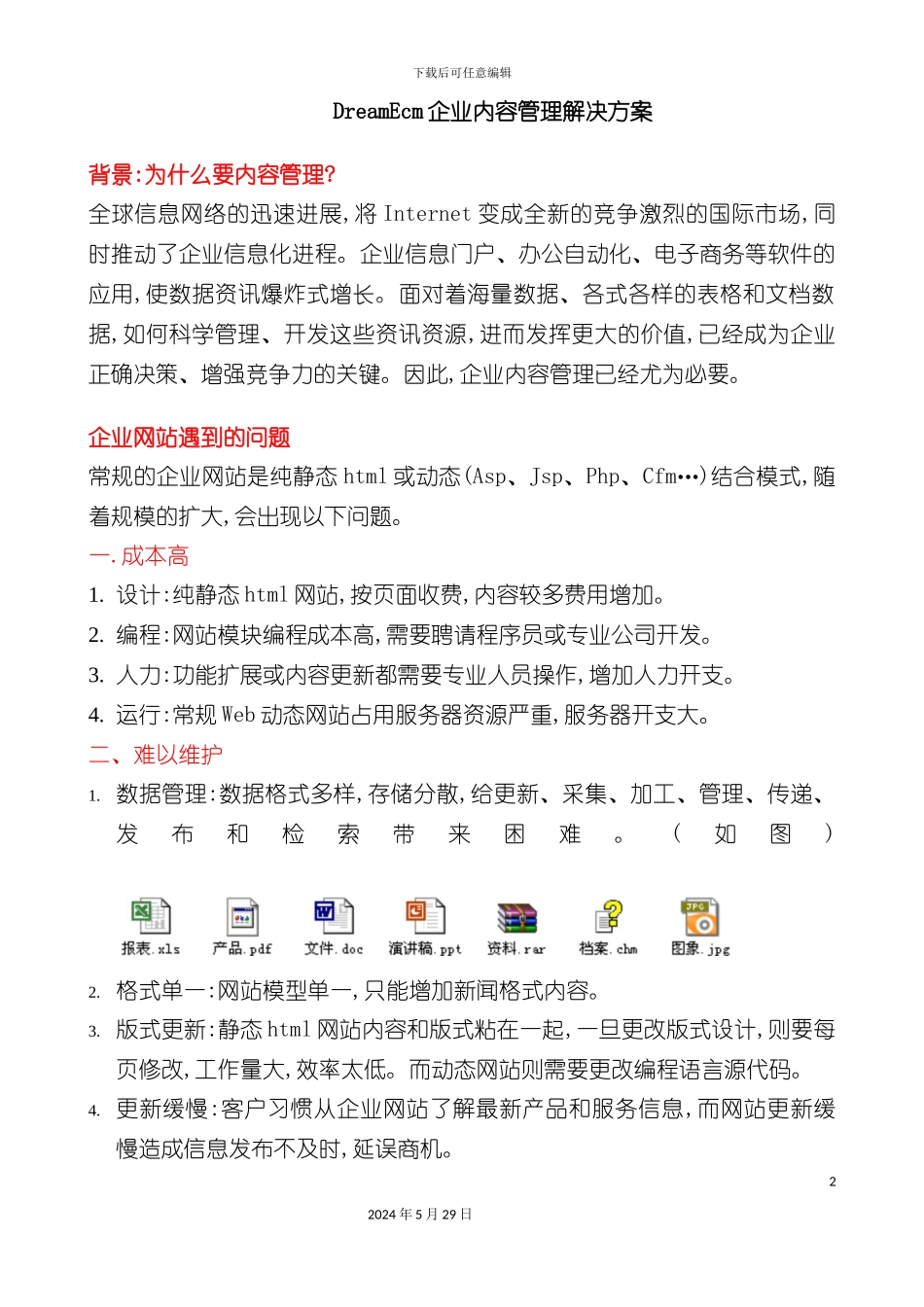DreamEcm企业内容管理解决方案_第2页
