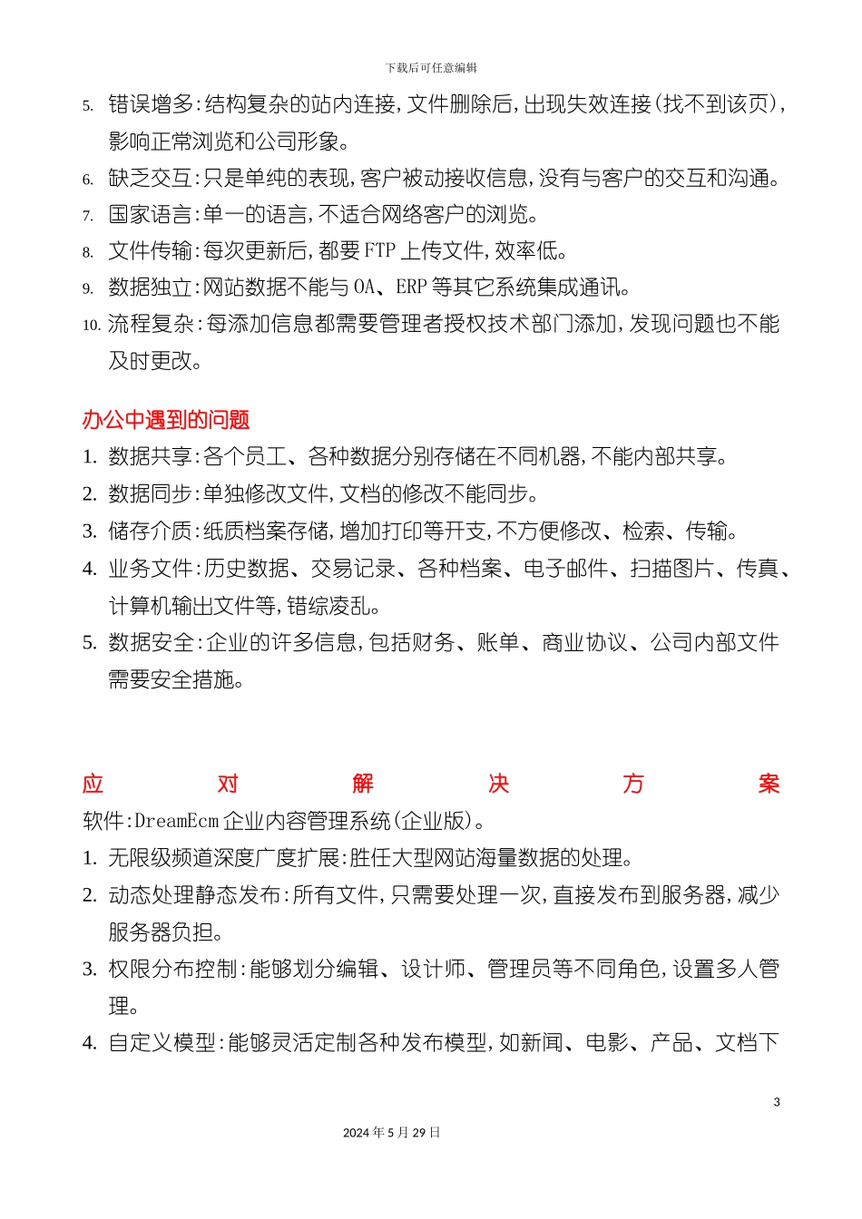 DreamEcm企业内容管理解决方案_第3页