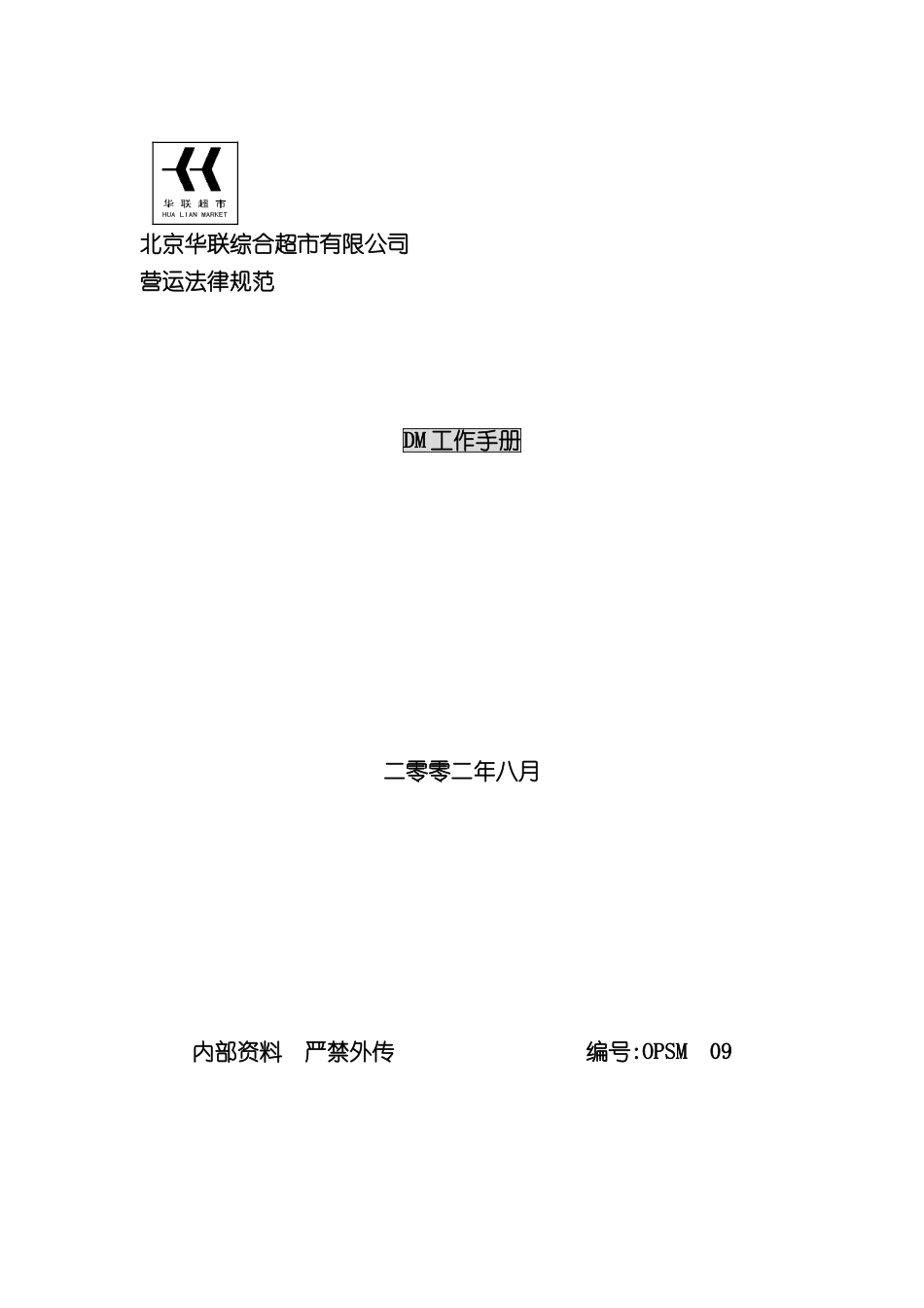 DM工作流程及步骤说明手册_第2页