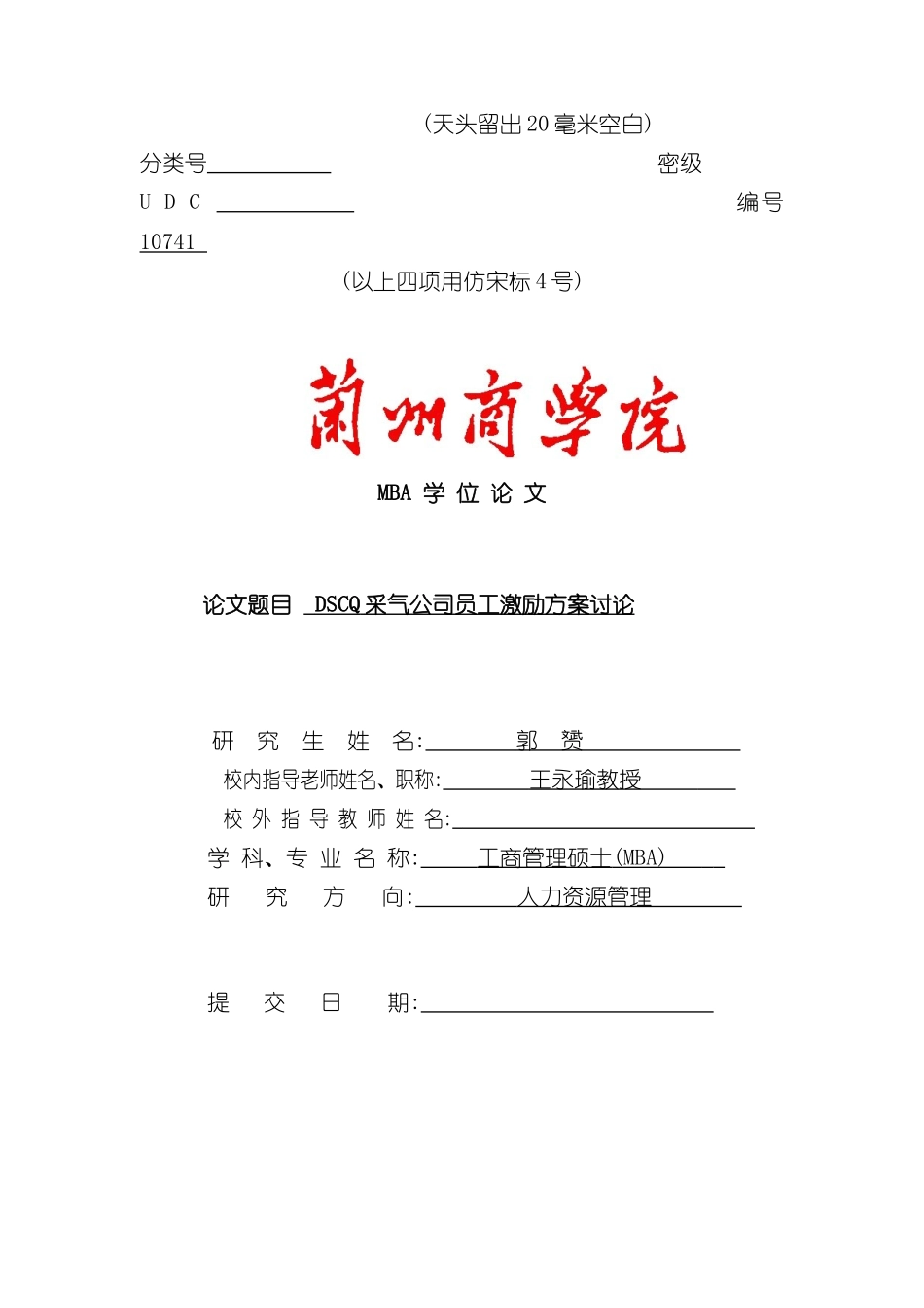 DSCQ采气公司员工激励方案研究_第2页