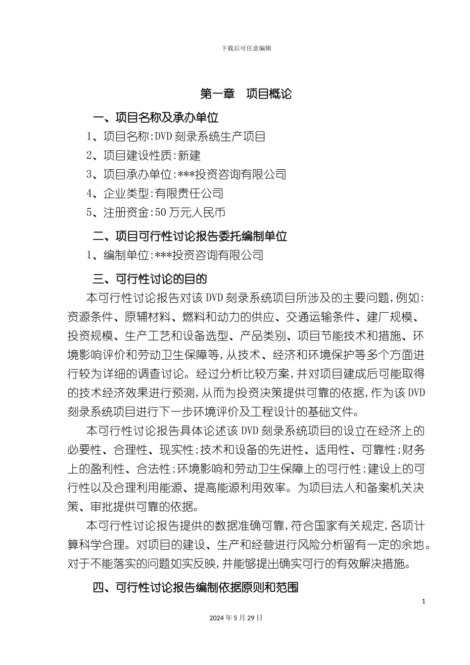 DVD刻录系统项目可行性研究报告_第3页