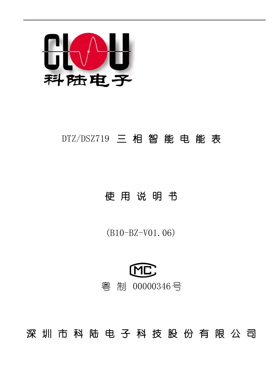DTZ719三相智能电能表使用说明书_第2页