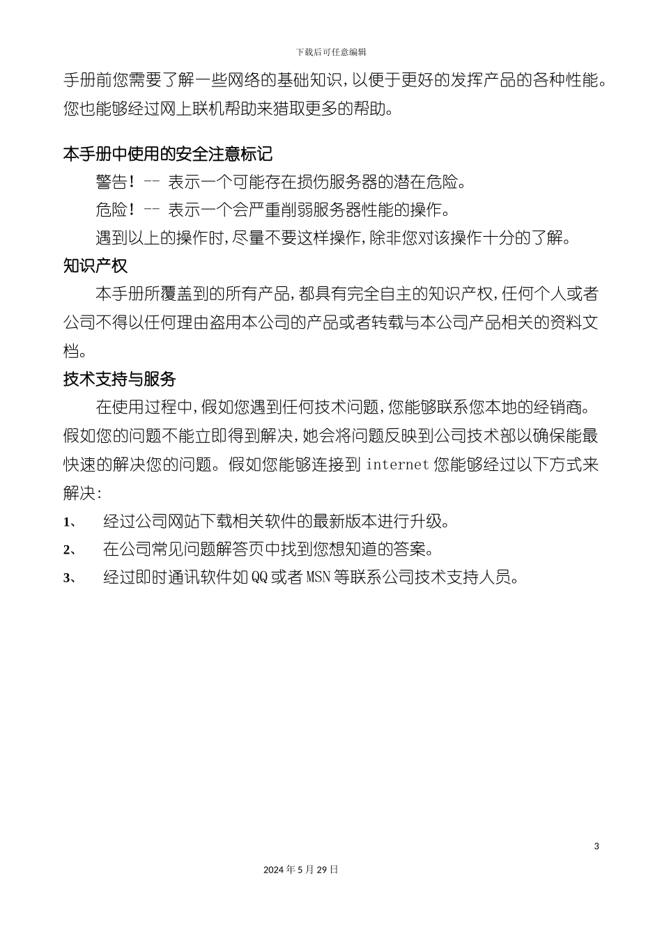 DVS6000视频服务器用户使用手册_第3页