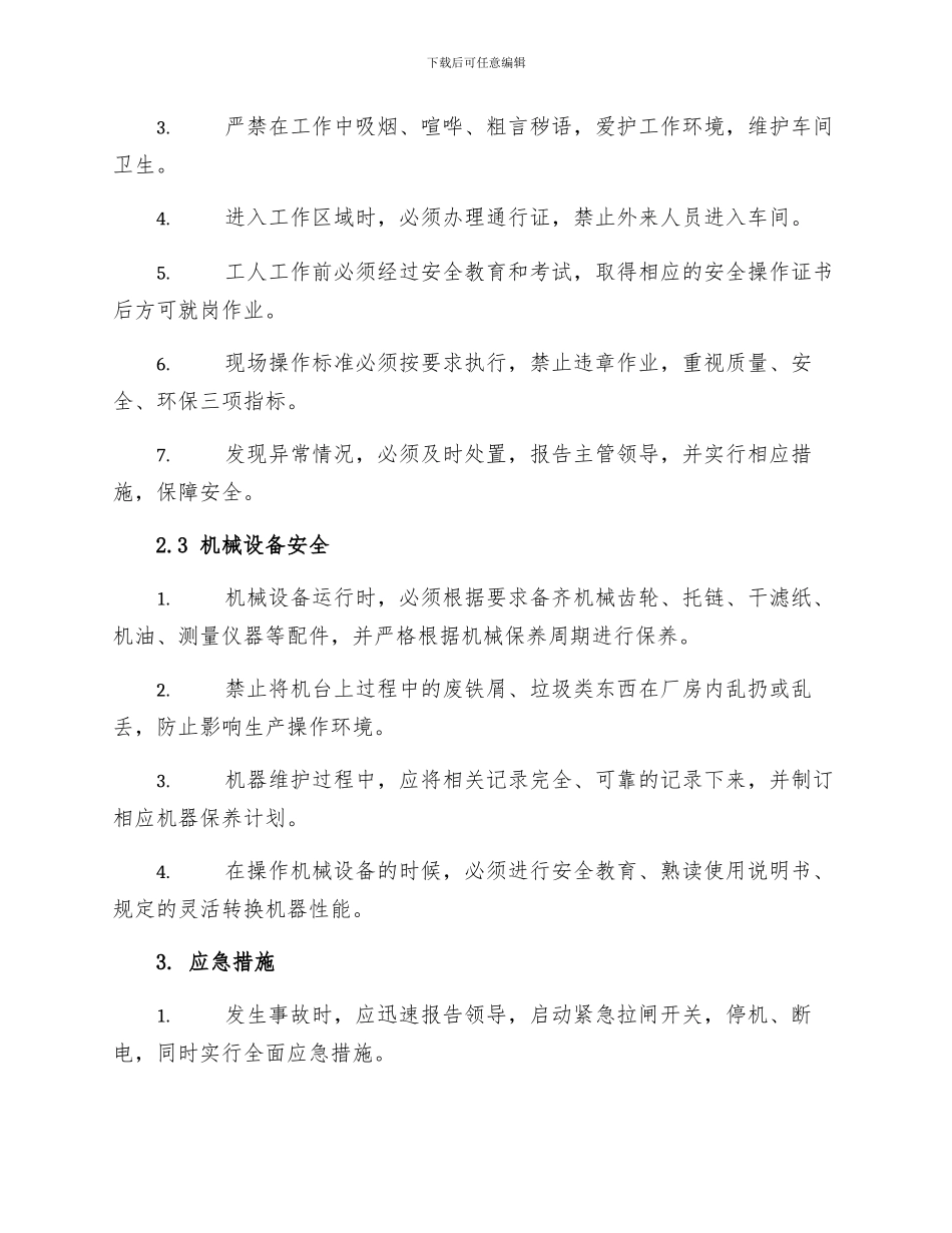 DVB车间安全操作规程_第2页