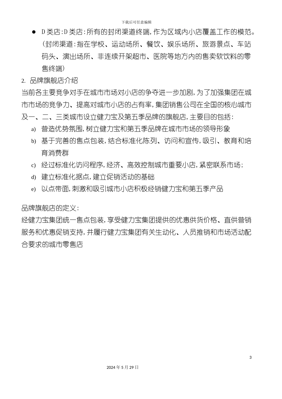 D类店客户直销团队操作手册_第3页