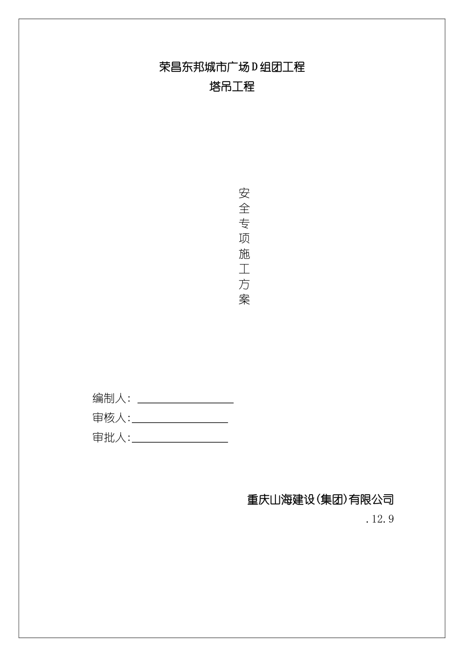 D组团工程塔吊专项施工方案培训资料_第3页