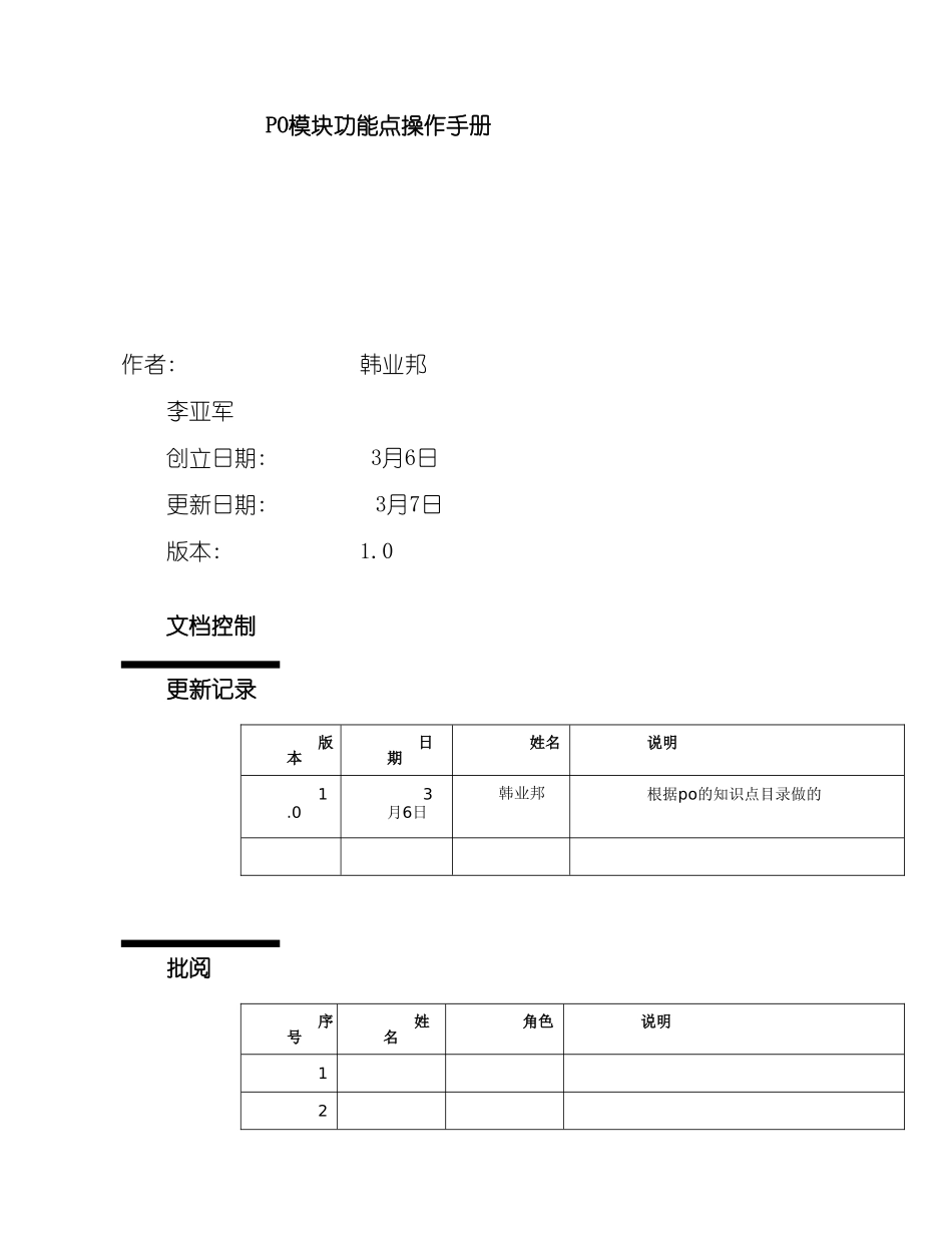 EBS采购功能点操作手册_第2页