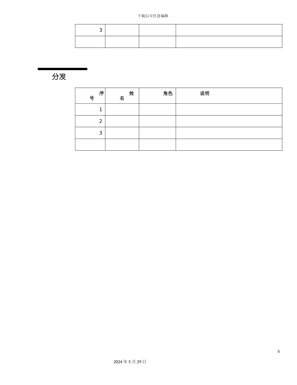 EBS采购功能点操作手册_第3页