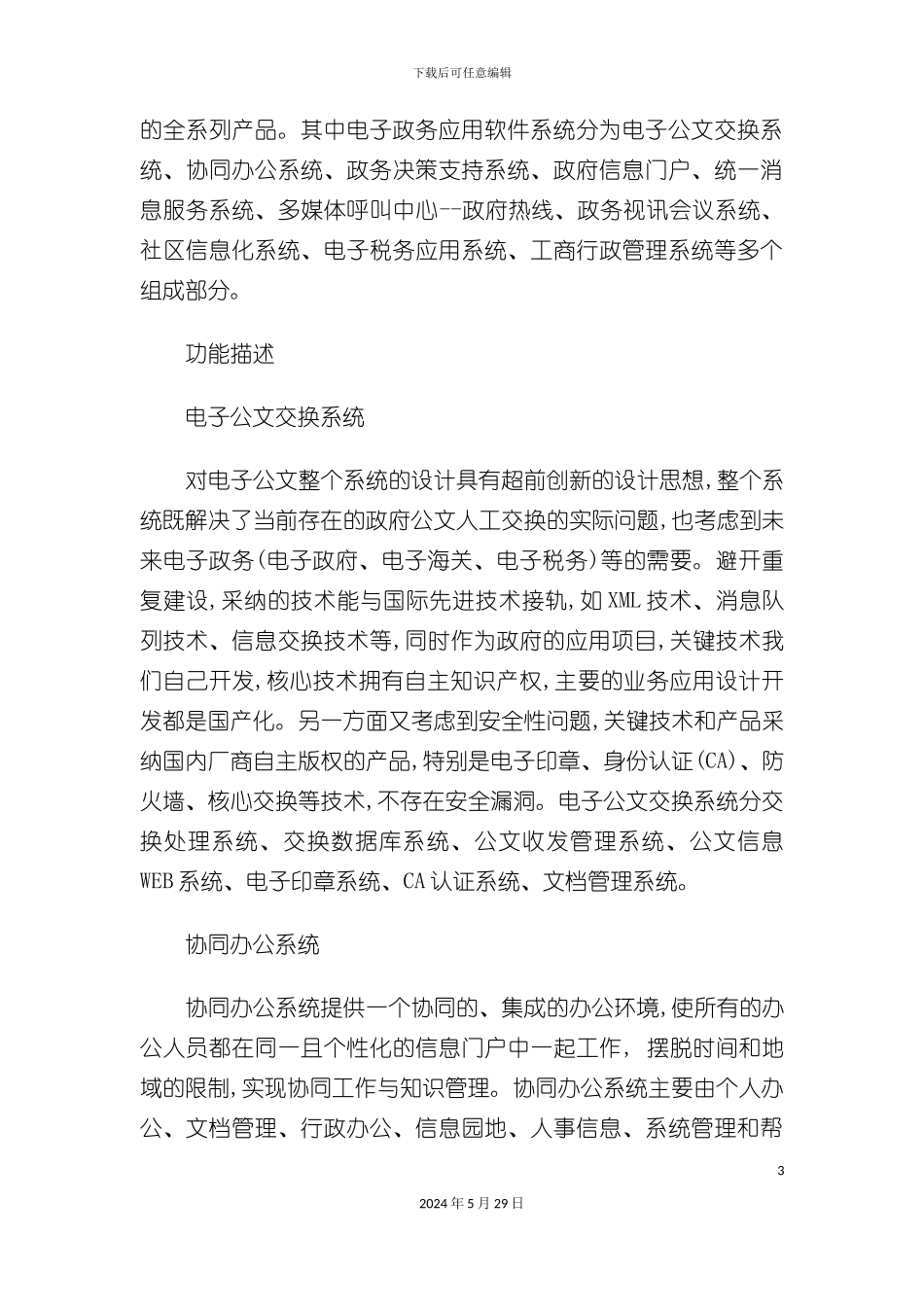 e-GOV电子政务管理方案_第3页