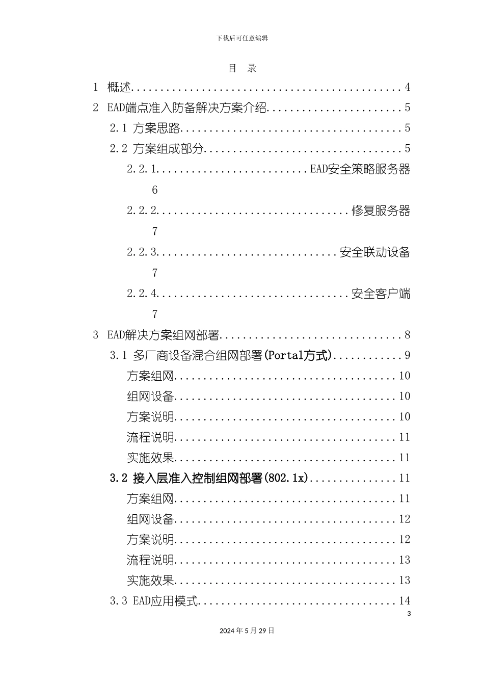 EAD端点准入防御解决方案介绍_第3页
