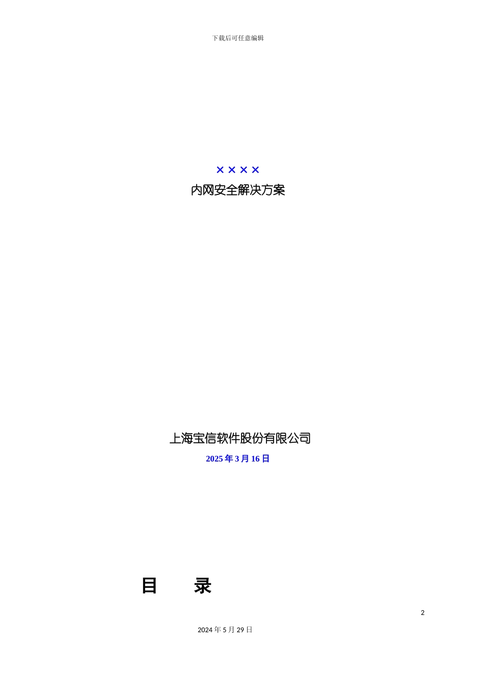 eCop3000T内网安全解决方案模板_第2页