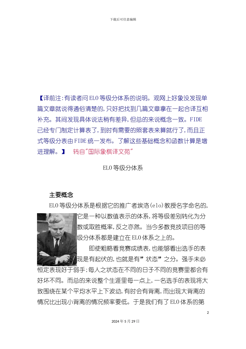 ELO等级分体系介绍_第2页