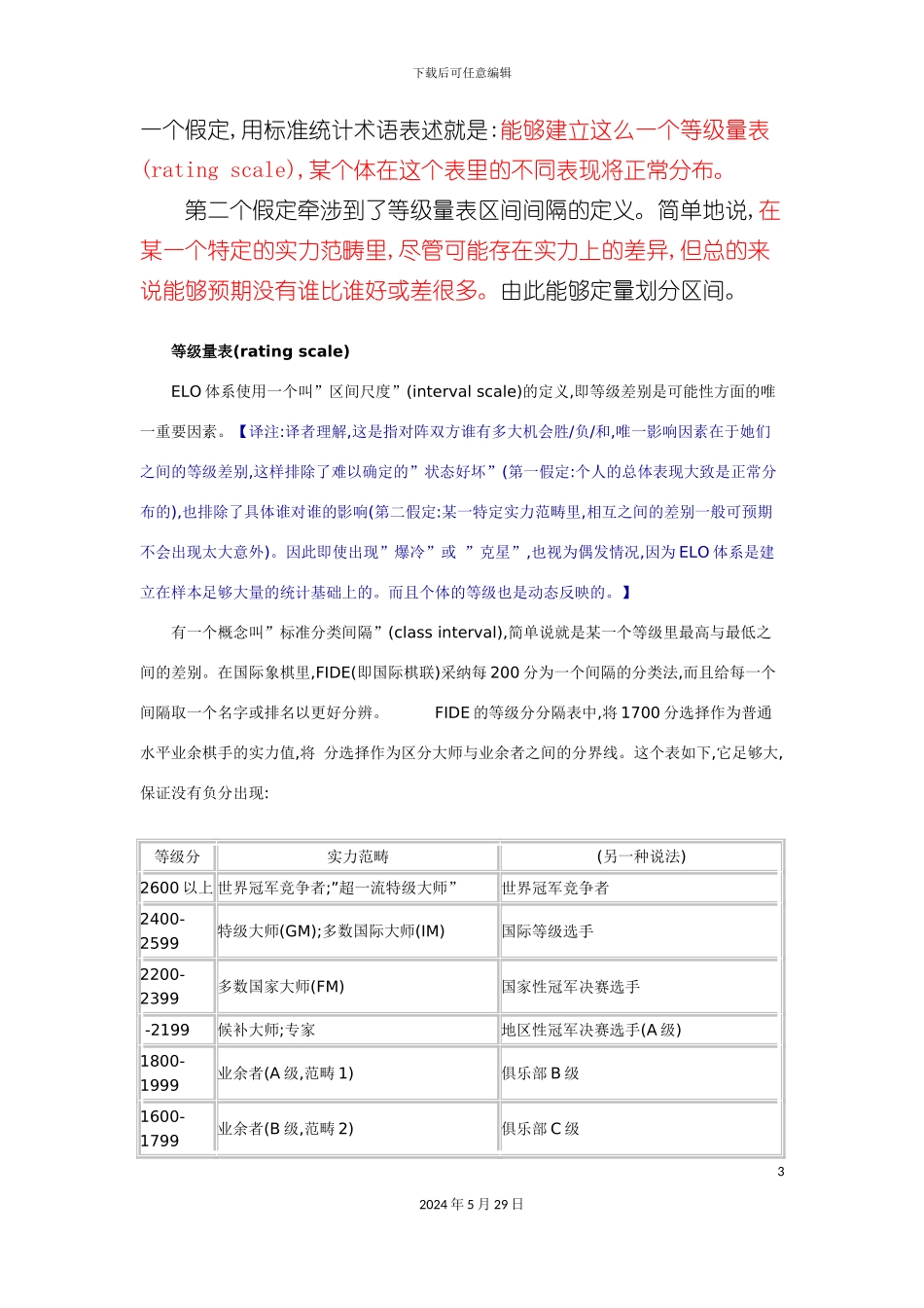 ELO等级分体系介绍_第3页