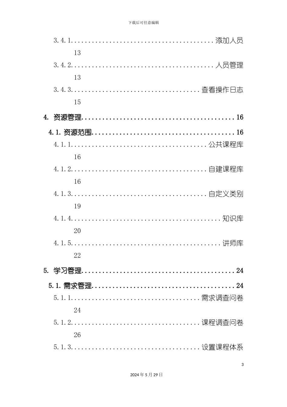 ELN30培训管理员使用手册_第3页