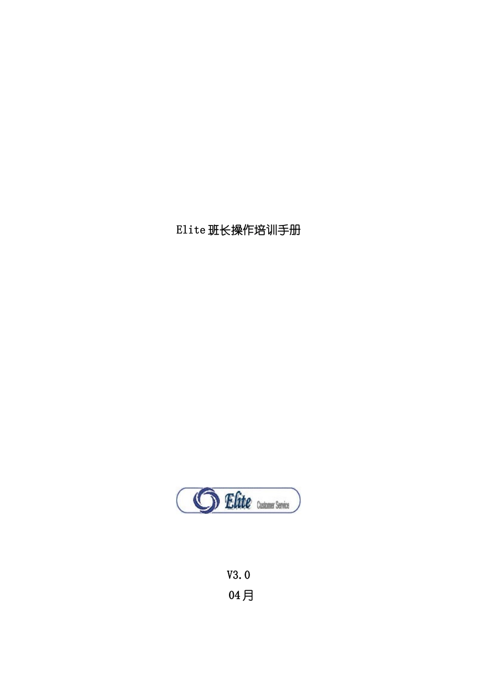 Elite班长操作培训手册_第2页