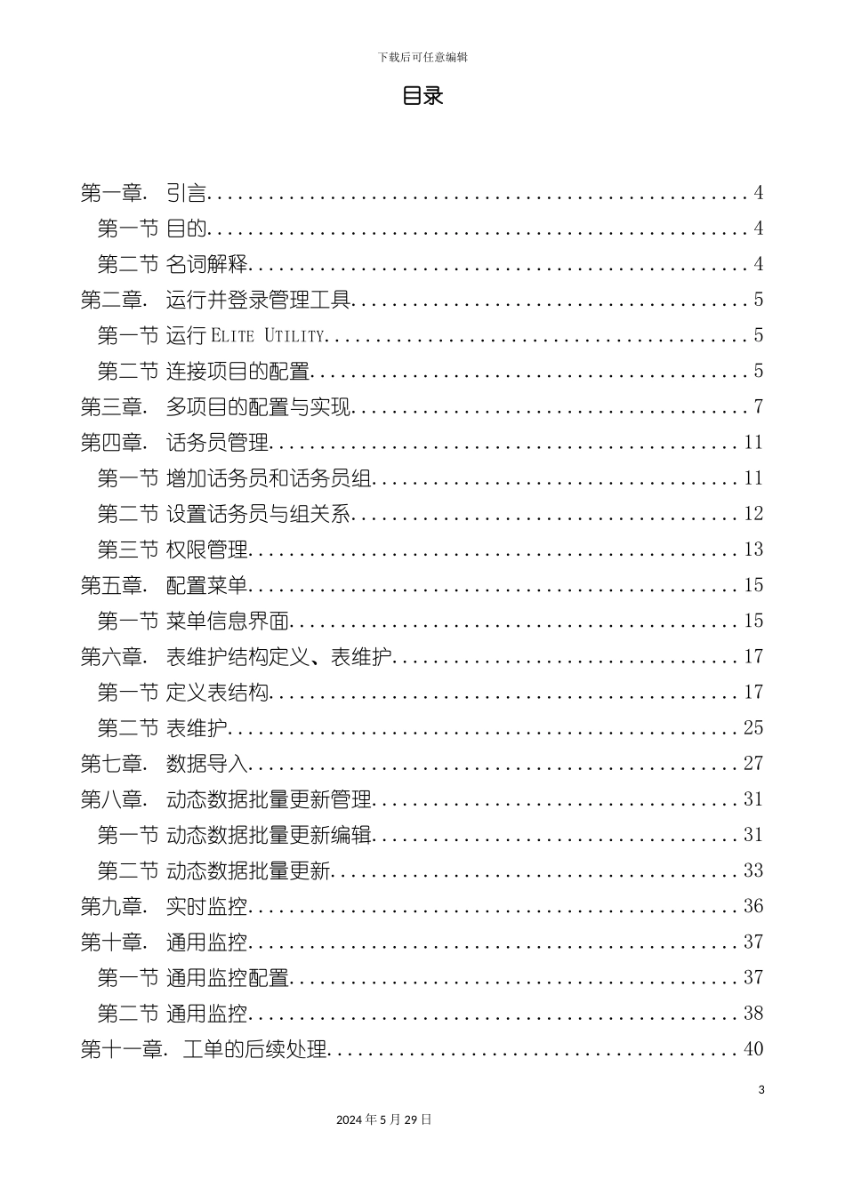 Elite班长操作培训手册_第3页