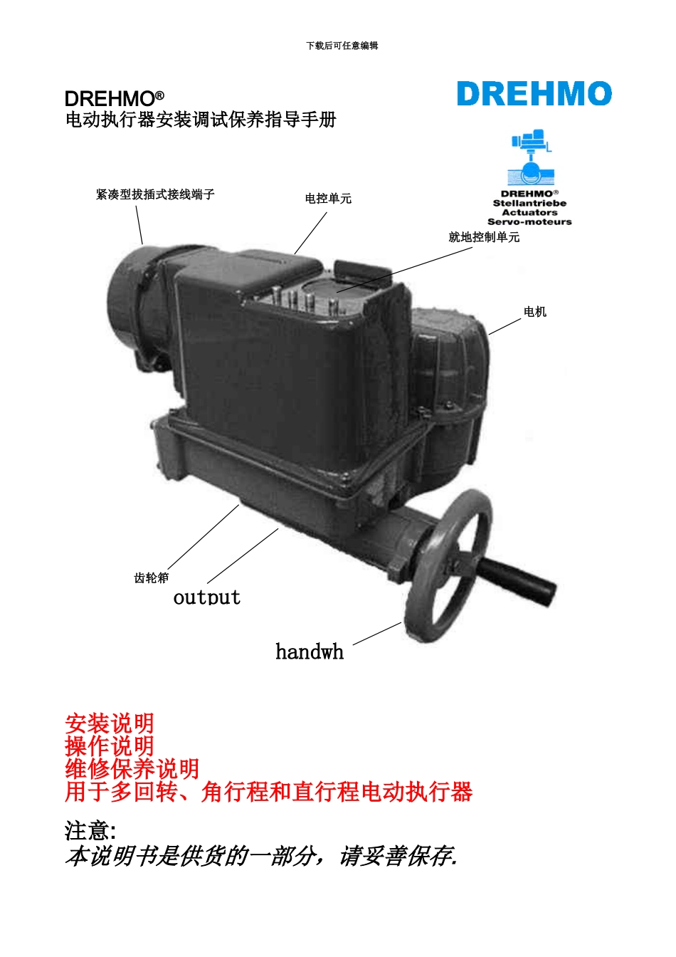 EMG电动执行机构说明指导书_第2页