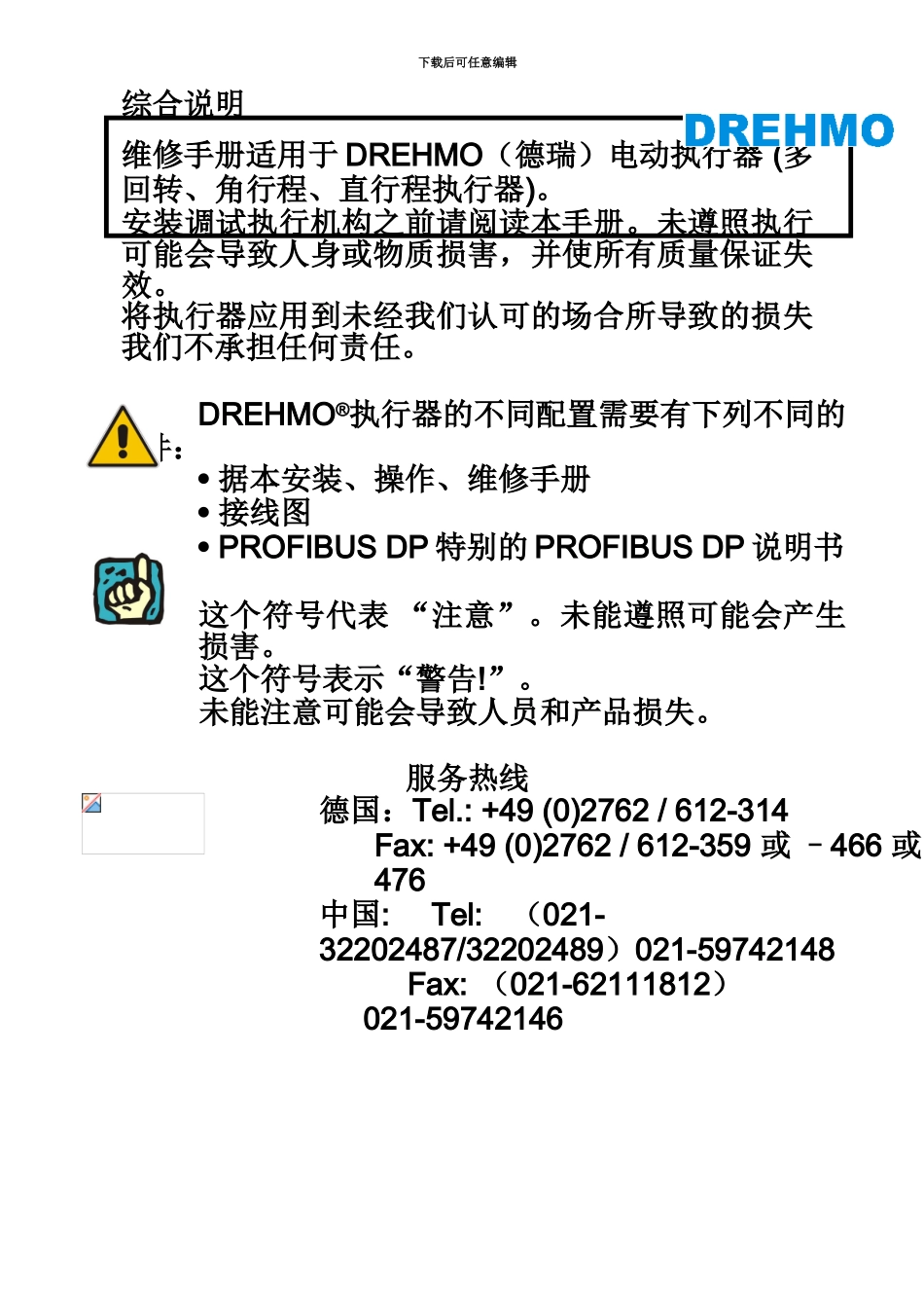 EMG电动执行机构说明指导书_第3页