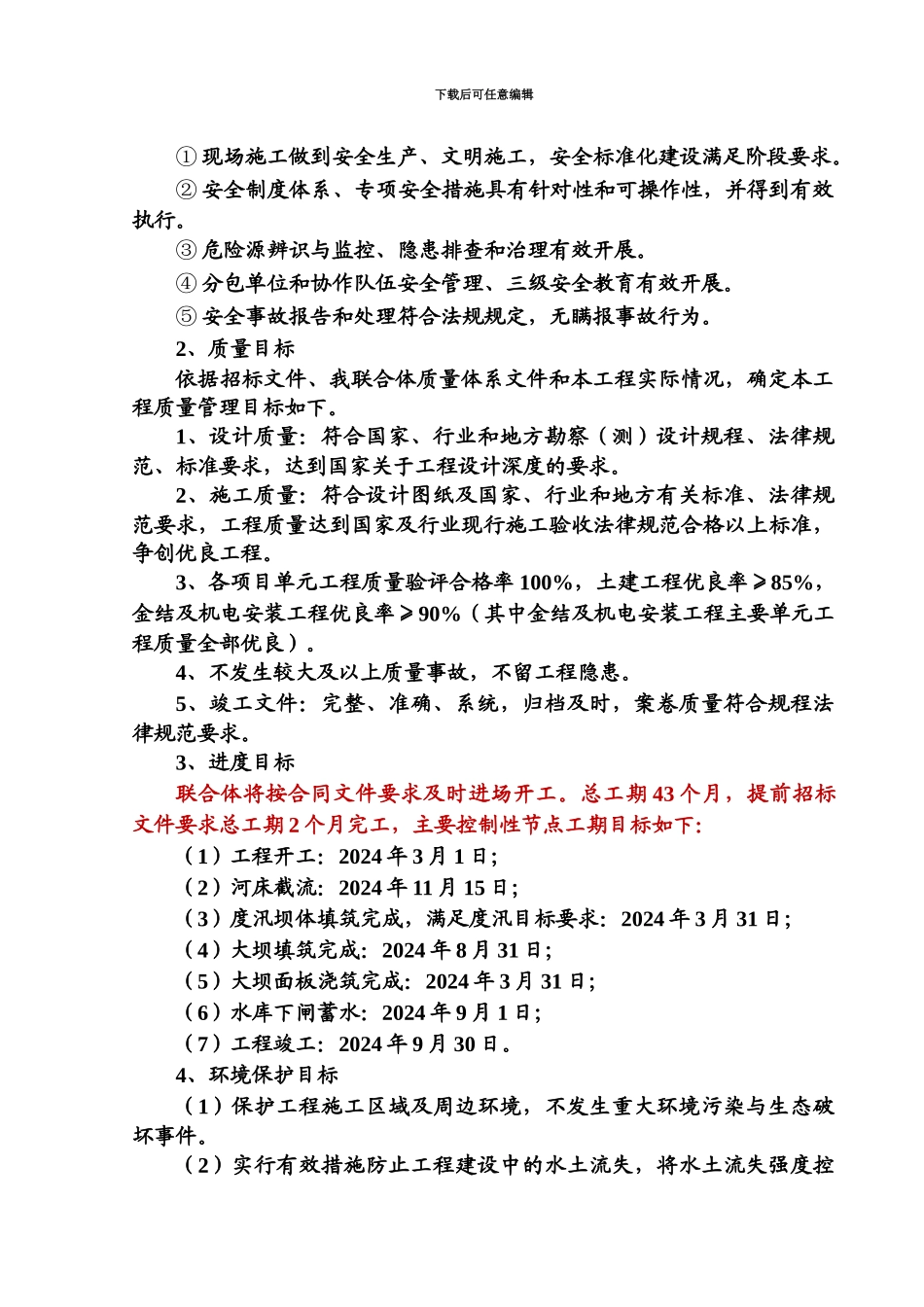 EPC总体项目管理控制方案_第3页