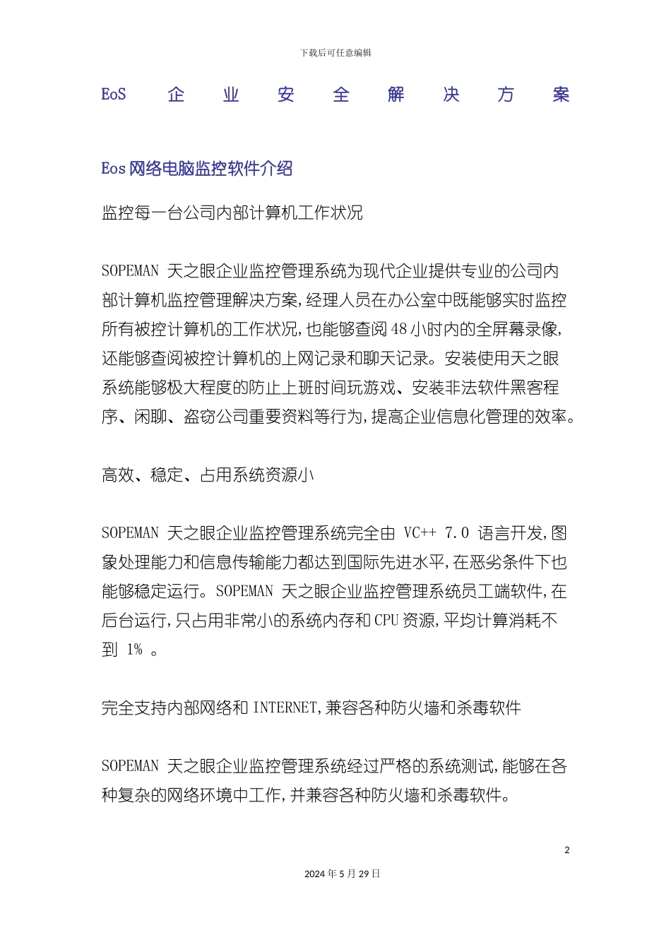 EoS企业安全解决方案_第2页