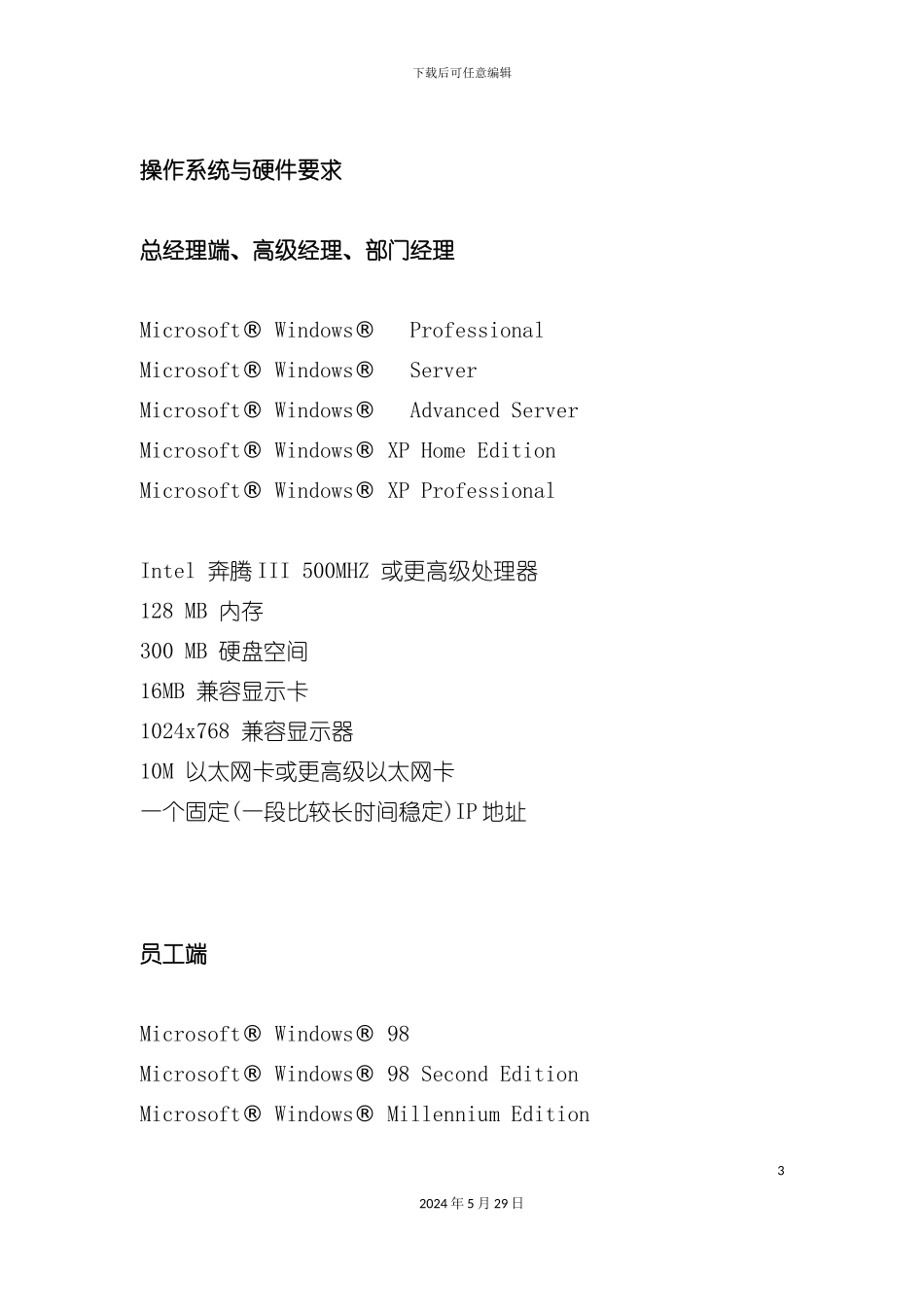 EoS企业安全解决方案_第3页