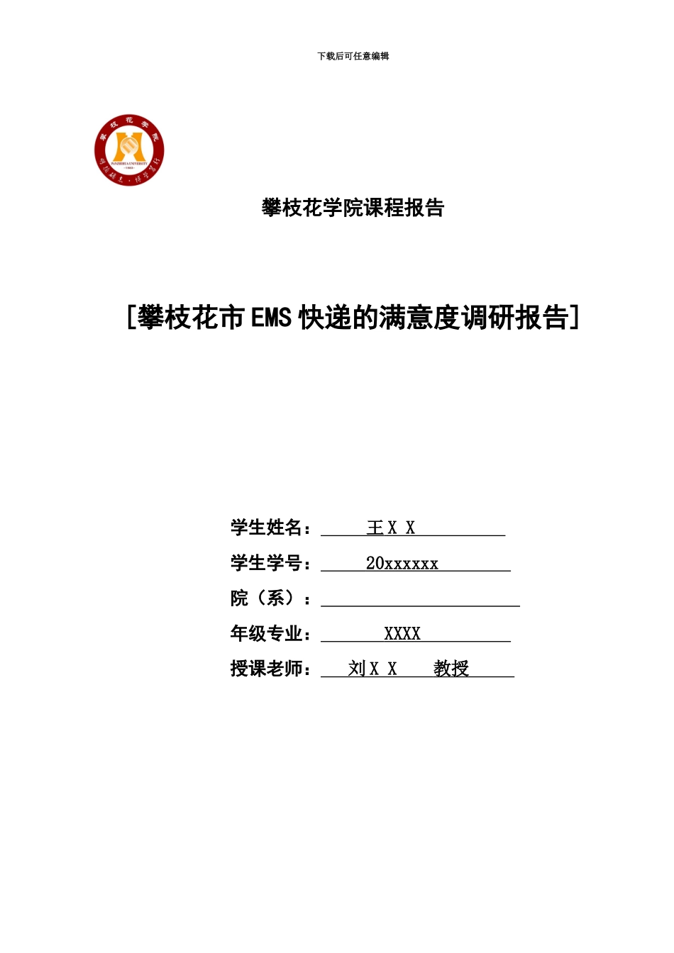 EMS的客户满意度调研分析报告要点_第2页