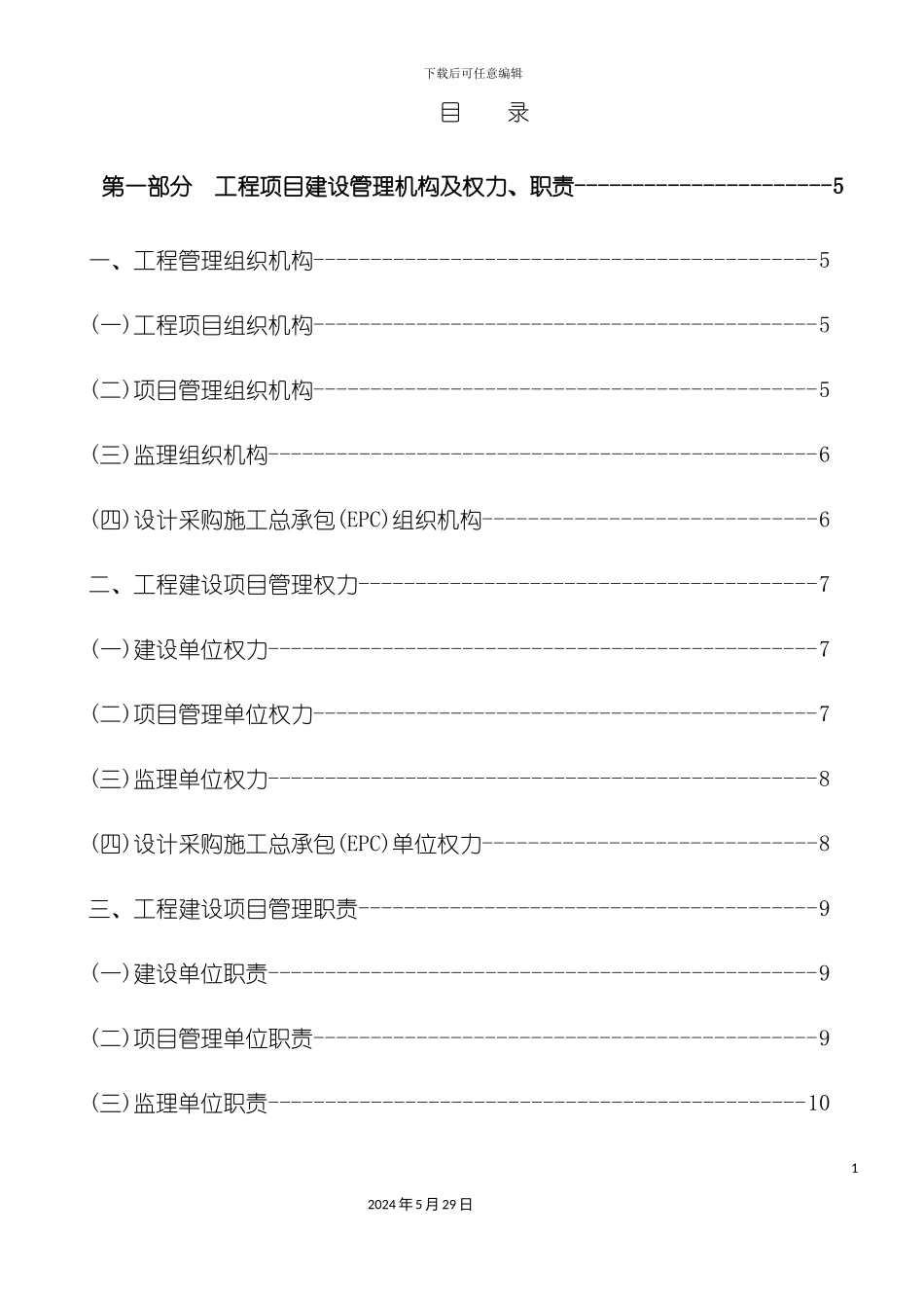 EPC总承包项目管理作业指导书_第2页
