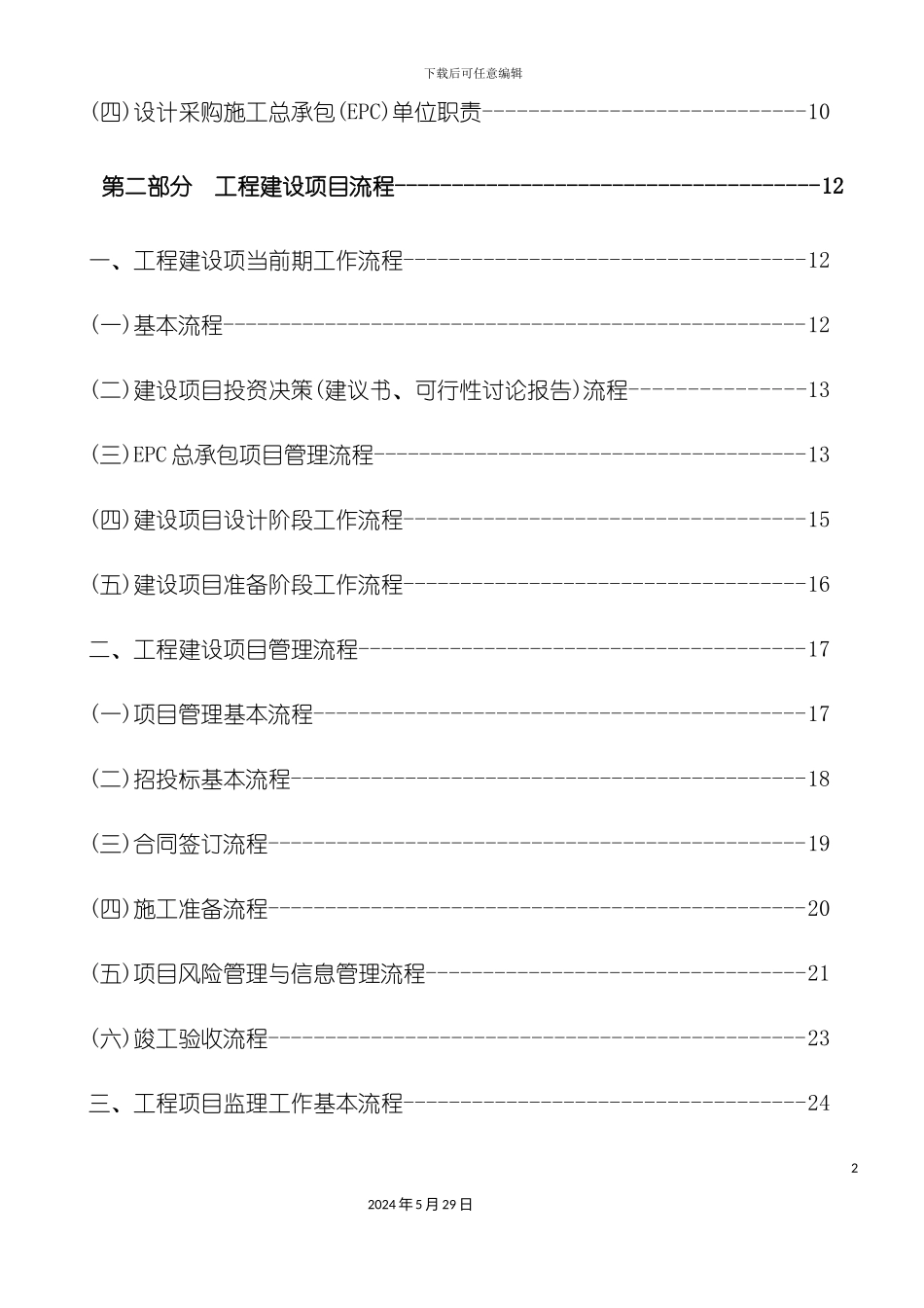 EPC总承包项目管理作业指导书_第3页